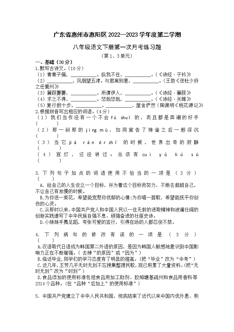 广东省惠州市惠阳区2022-2023第二学年度八年级下册第一次月考练习题第1页