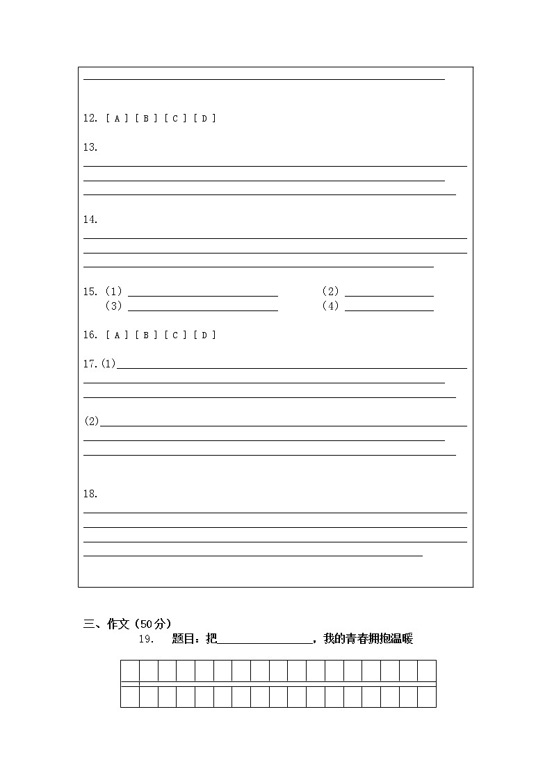 八年级语文下册第一次月考单元练习题答题卡第2页