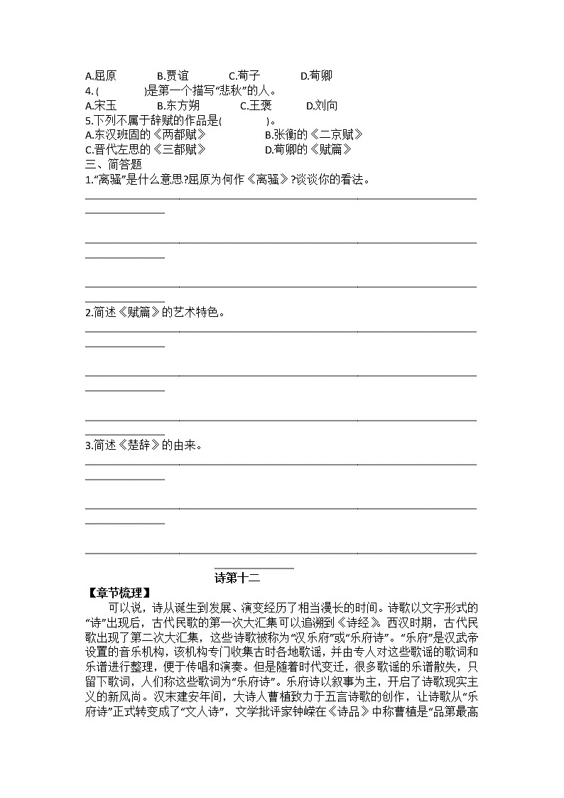 第三单元名著导读《经典常谈》11-12章节梳理及练习卷部编版语文八年级下册02