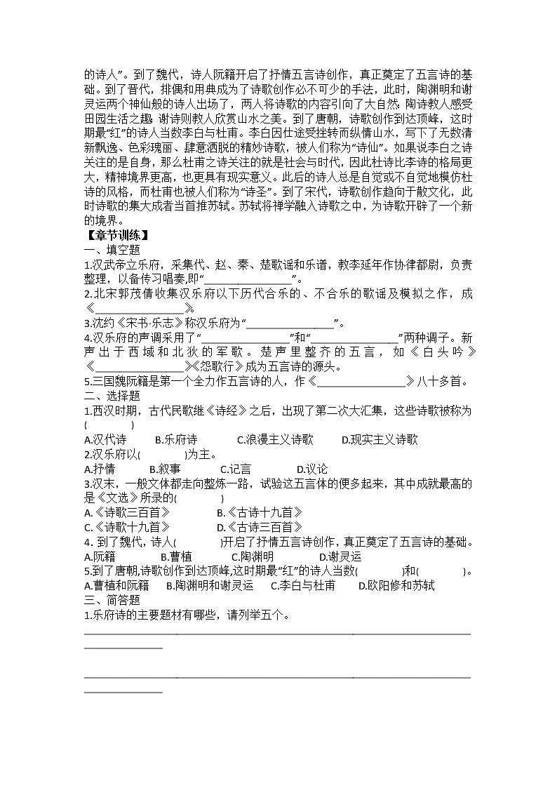 第三单元名著导读《经典常谈》11-12章节梳理及练习卷部编版语文八年级下册03