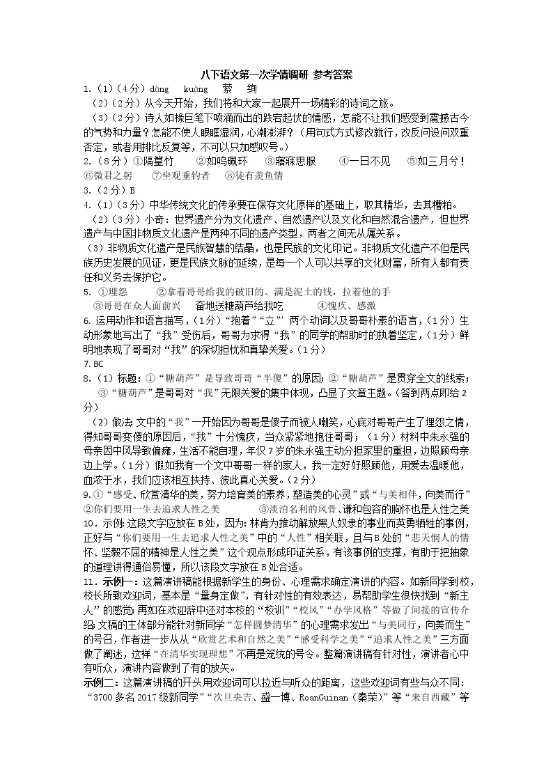 河南省郑州市金水区新奇初级中学2022-2023学年八年级下学期第一次月考  语文试题01