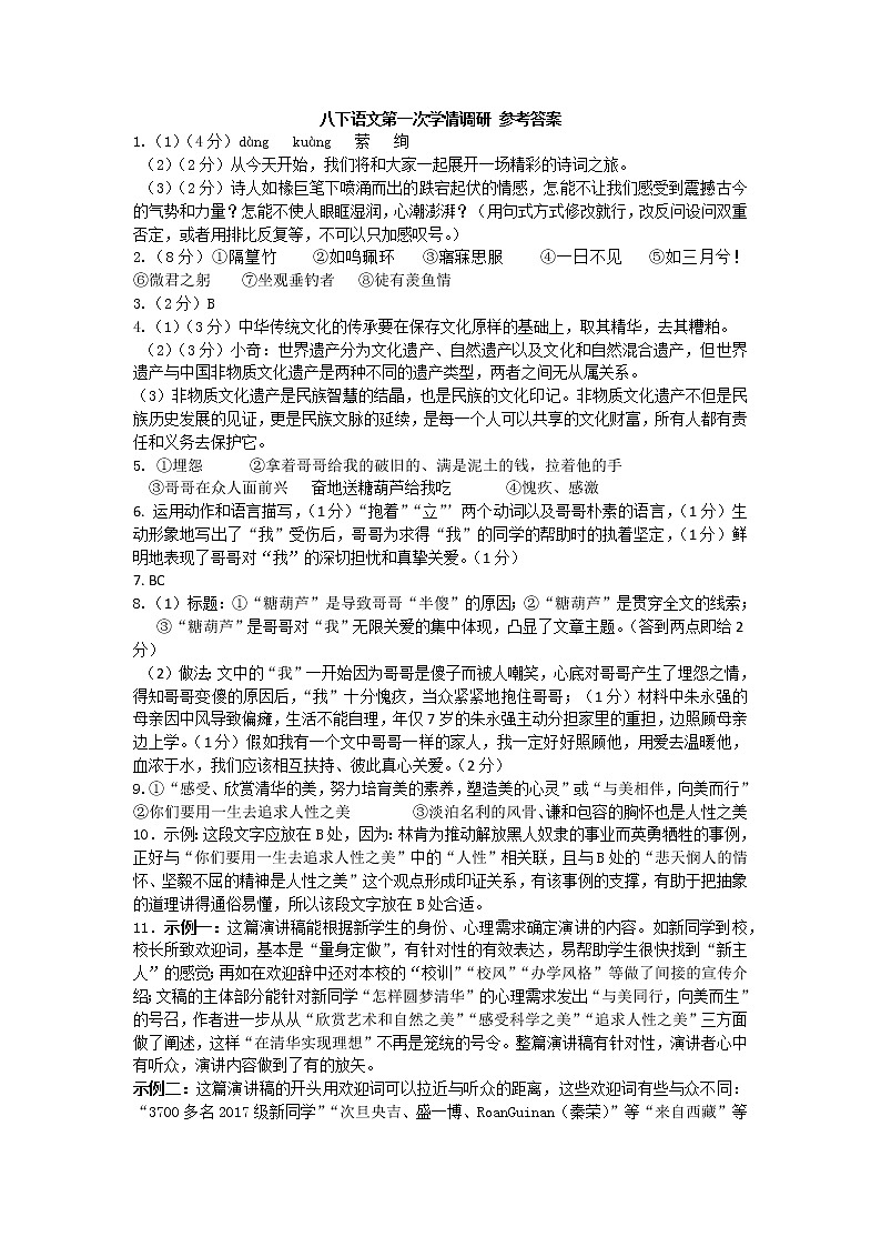 河南省郑州市金水区新奇初级中学2022-2023学年八年级下学期第一次月考  语文试题01