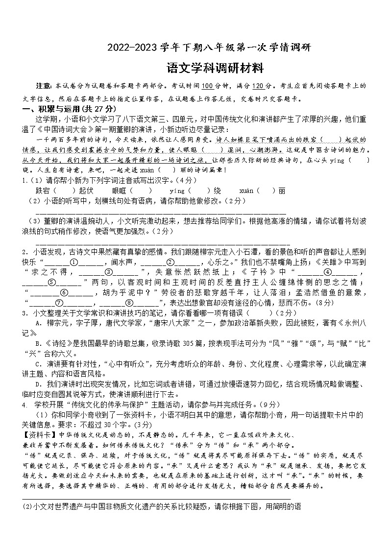 河南省郑州市金水区新奇初级中学2022-2023学年八年级下学期第一次月考  语文试题01