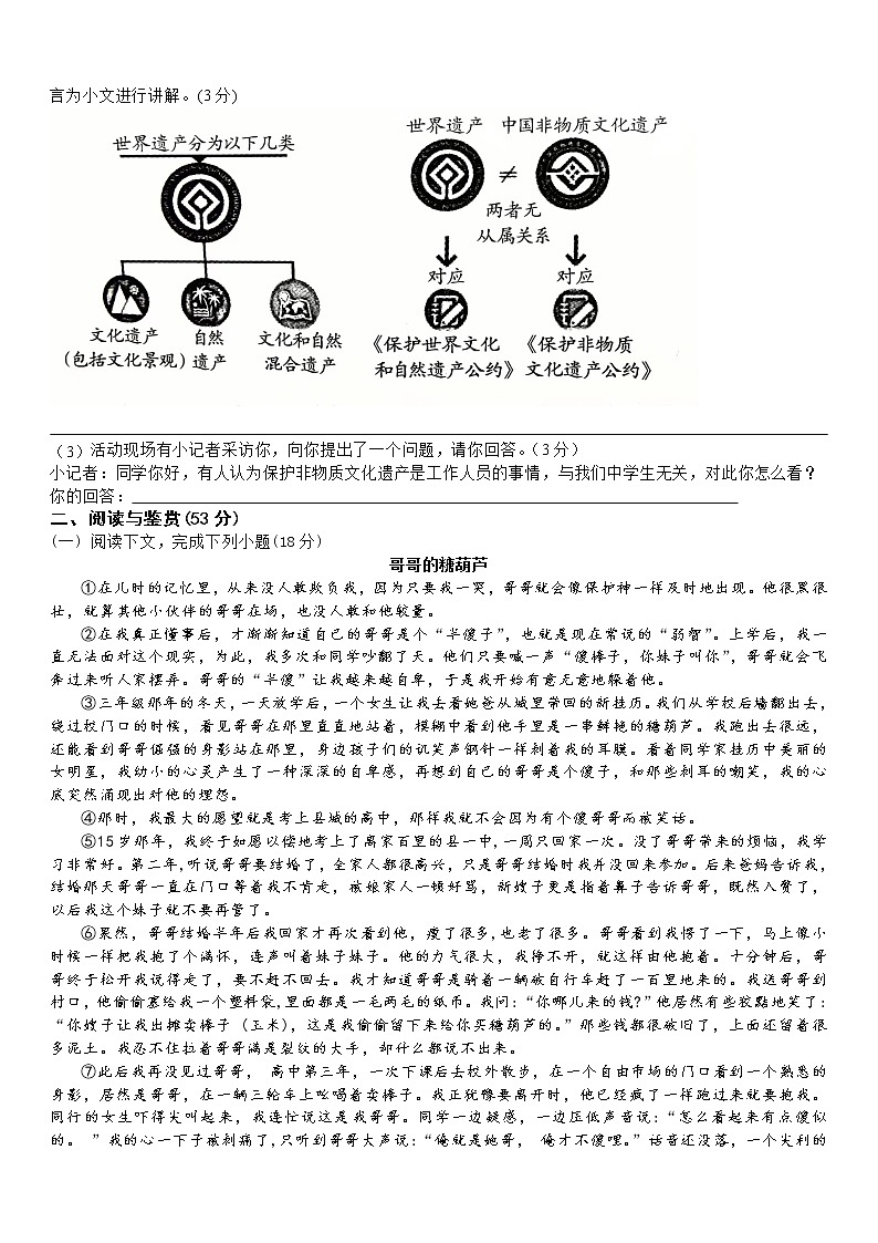 河南省郑州市金水区新奇初级中学2022-2023学年八年级下学期第一次月考  语文试题02