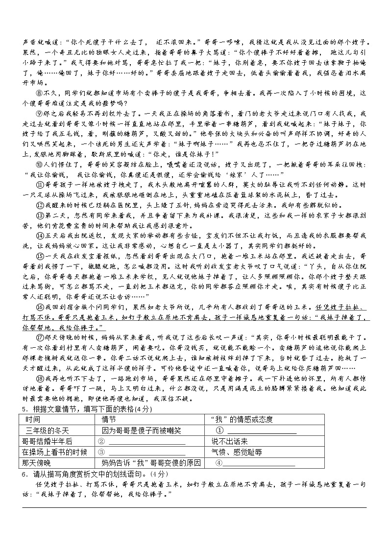 河南省郑州市金水区新奇初级中学2022-2023学年八年级下学期第一次月考  语文试题03