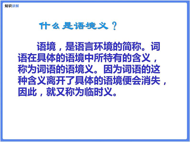 【专题讲解】阅读理解：理解重点词语的含义课件PPT第5页