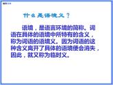 【专题讲解】阅读理解：理解重点词语的含义课件PPT