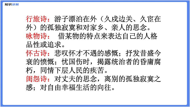 【专题课件】七八年级课外古诗词阅读：古诗中的文学意象第6页