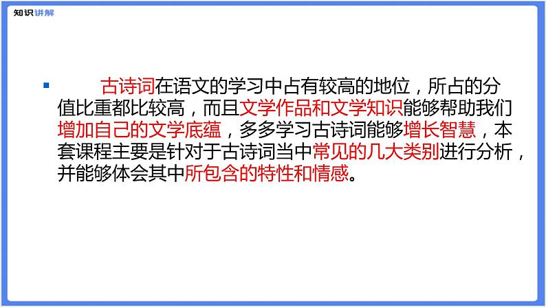 【专题课件】七八年级课外古诗词阅读：鉴赏技巧汇总第2页