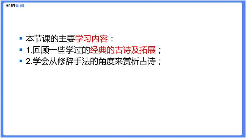 【专题课件】七八年级课外古诗词阅读：鉴赏技巧汇总第3页