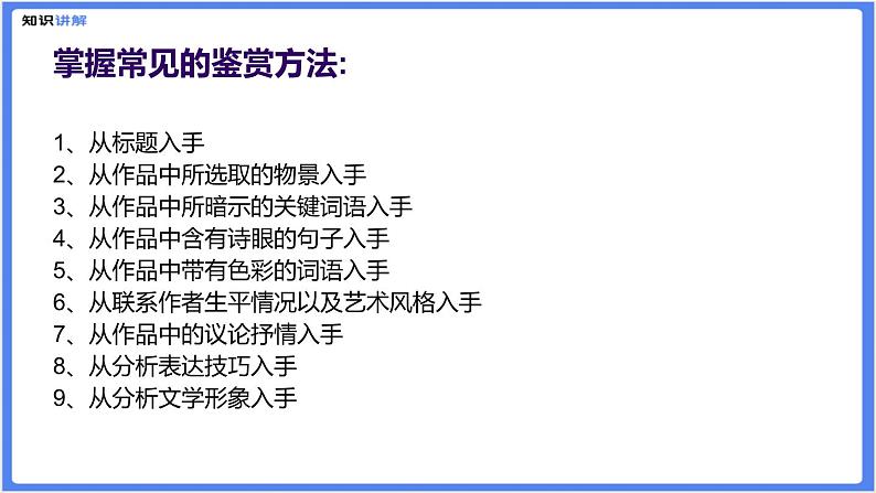【专题课件】七八年级课外古诗词阅读：鉴赏技巧汇总第4页