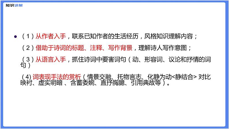 【专题课件】七八年级课外古诗词阅读：鉴赏技巧汇总第5页