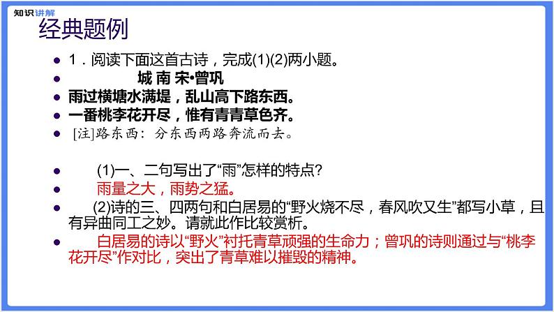 【专题课件】七八年级课外古诗词阅读：鉴赏技巧汇总第8页