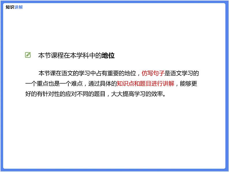 【精品课件】中考冲刺—基础模块：仿写句子第2页