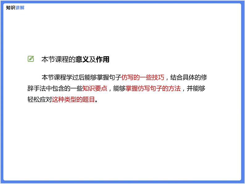 【精品课件】中考冲刺—基础模块：仿写句子第3页