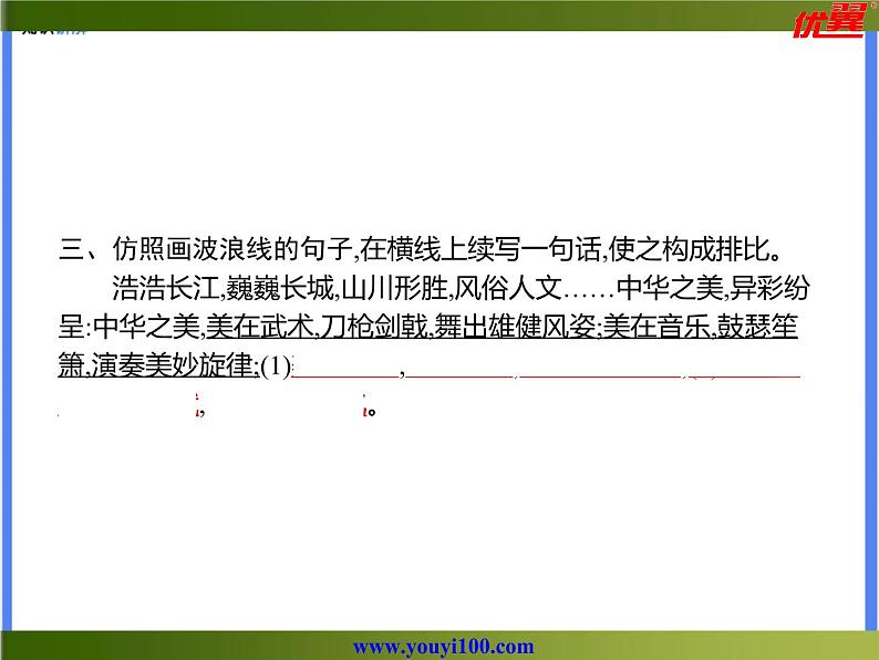 【精品课件】中考冲刺—基础模块：仿写句子第5页