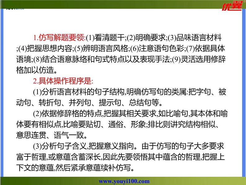 【精品课件】中考冲刺—基础模块：仿写句子第6页