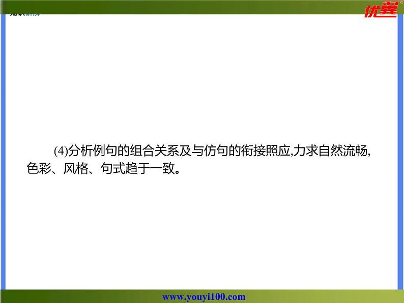 【精品课件】中考冲刺—基础模块：仿写句子第7页