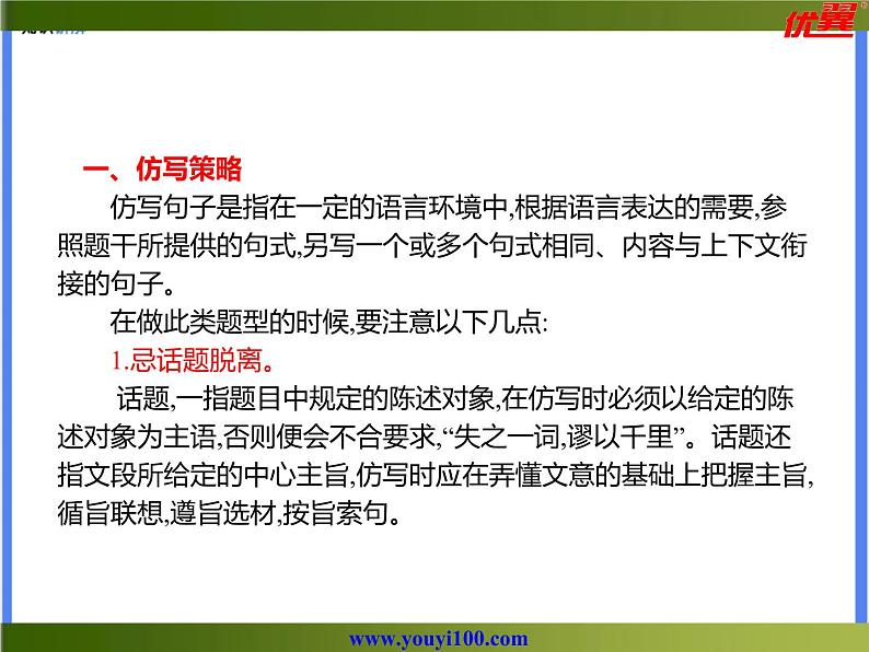 【精品课件】中考冲刺—基础模块：仿写句子第8页