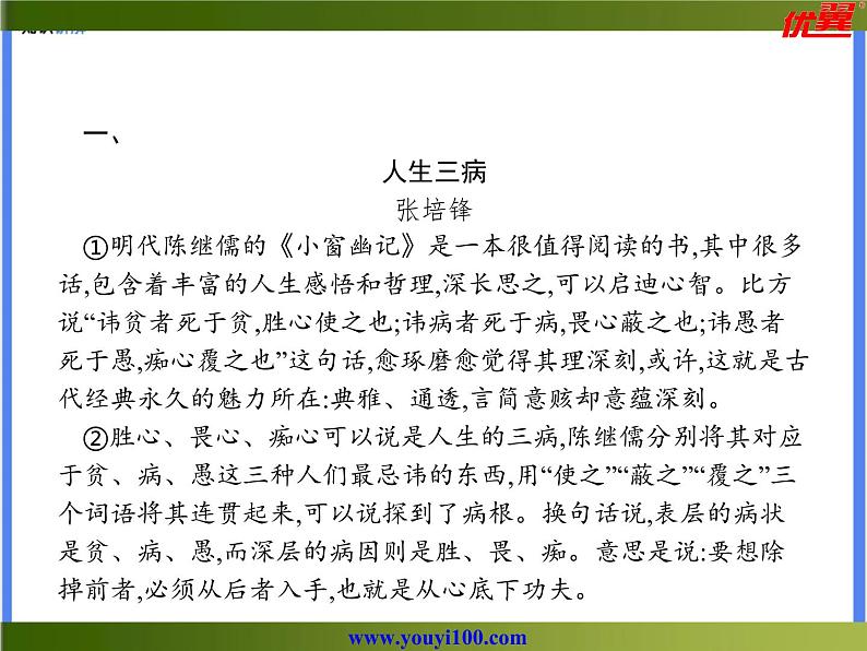 【精品课件】中考冲刺—阅读模块：议论文阅读第4页