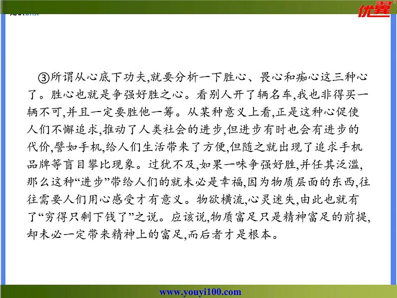 【精品课件】中考冲刺—阅读模块：议论文阅读第5页