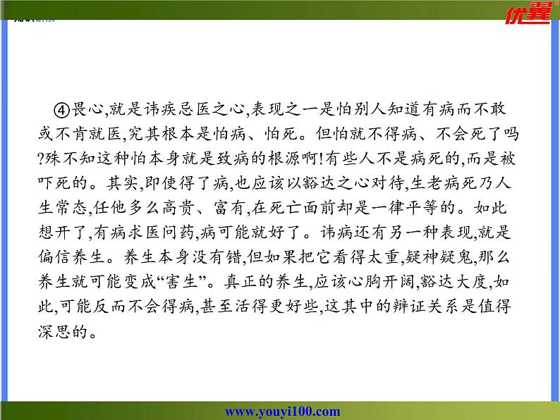 【精品课件】中考冲刺—阅读模块：议论文阅读第6页