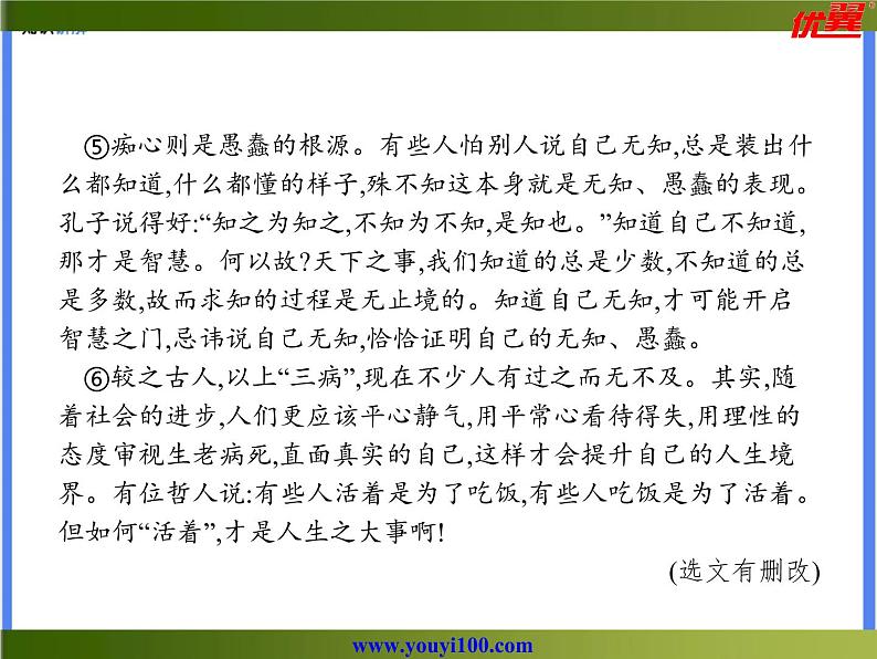 【精品课件】中考冲刺—阅读模块：议论文阅读第7页