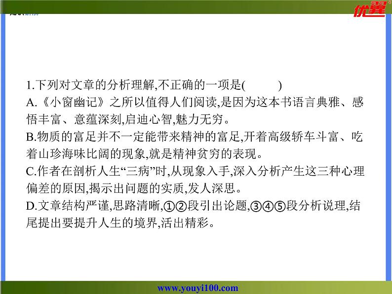 【精品课件】中考冲刺—阅读模块：议论文阅读第8页