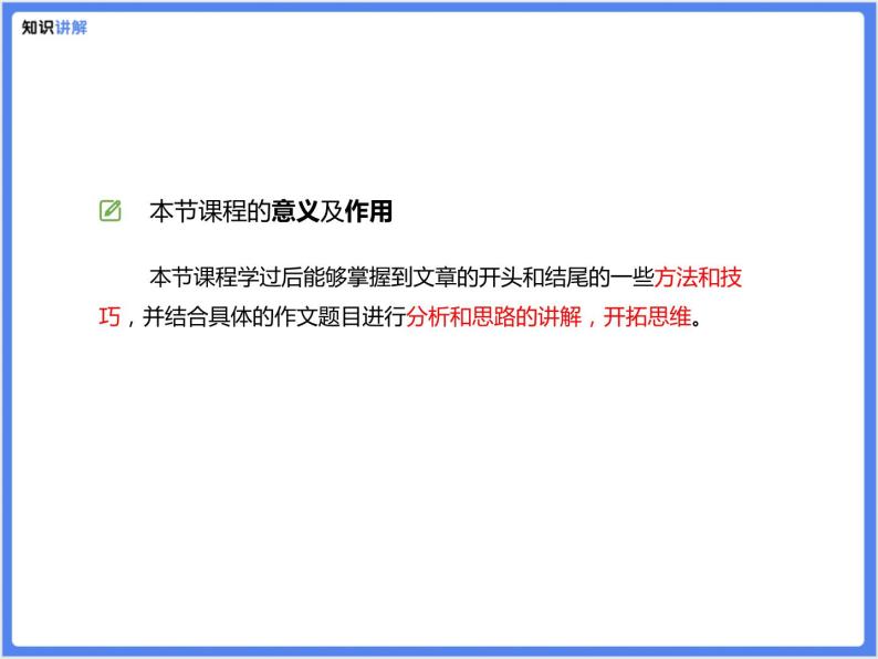 【精品课件】中考冲刺—作文模块:凤头豹尾七八谈-教习网|课件下载