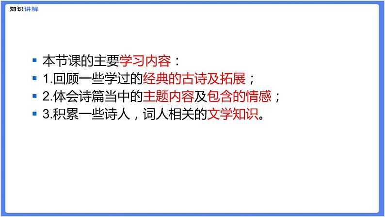 【专题课件】七八年级课外古诗词阅读：边塞诗第3页