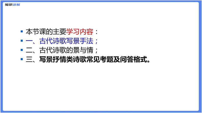 【专题课件】七八年级课外古诗词阅读：写景诗第3页