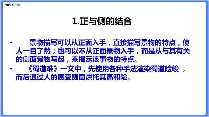 【专题课件】七八年级课外古诗词阅读：写景诗第7页