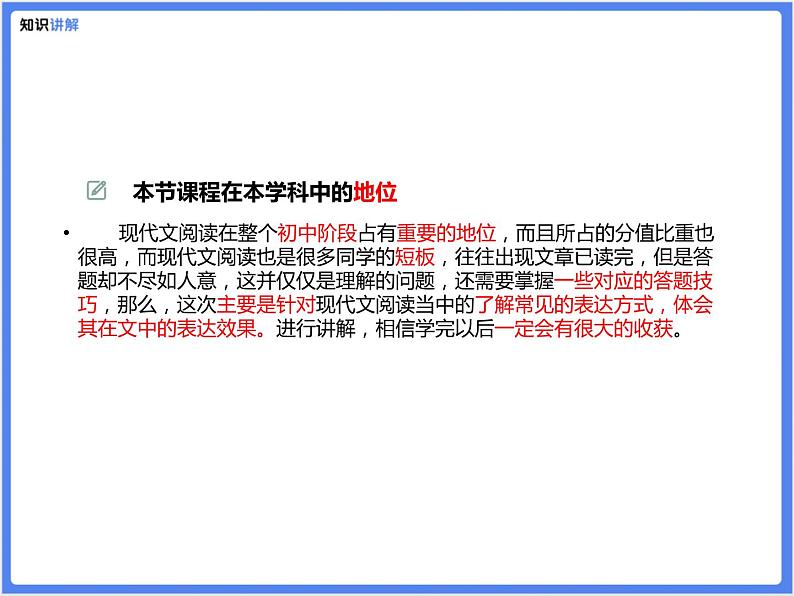 【专题课件】记叙文中的表达方式及作用第2页