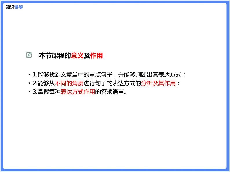 【专题课件】记叙文中的表达方式及作用第3页