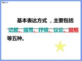 【专题课件】记叙文中的表达方式及作用