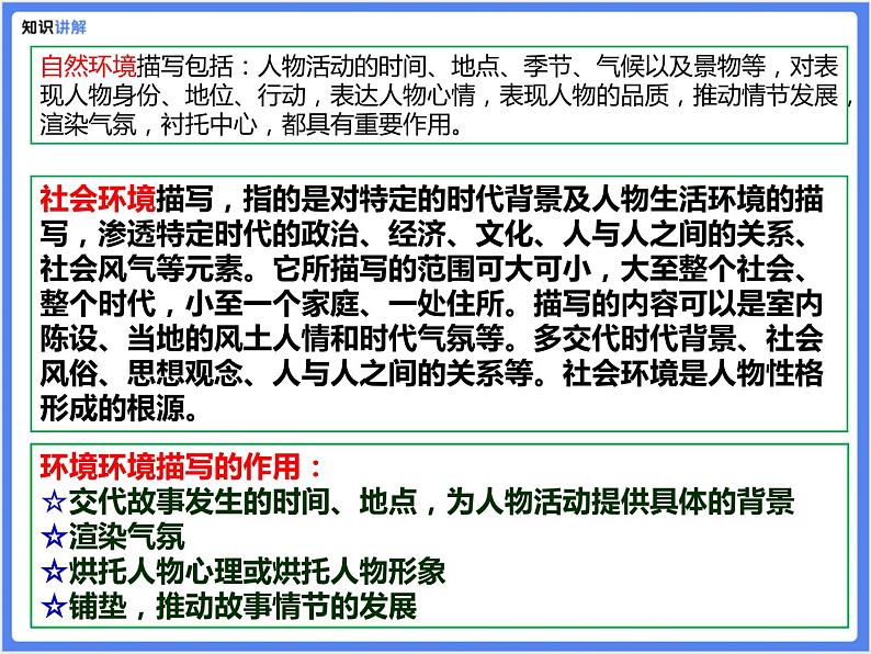 【专题课件】记叙文中的表达方式及作用第8页