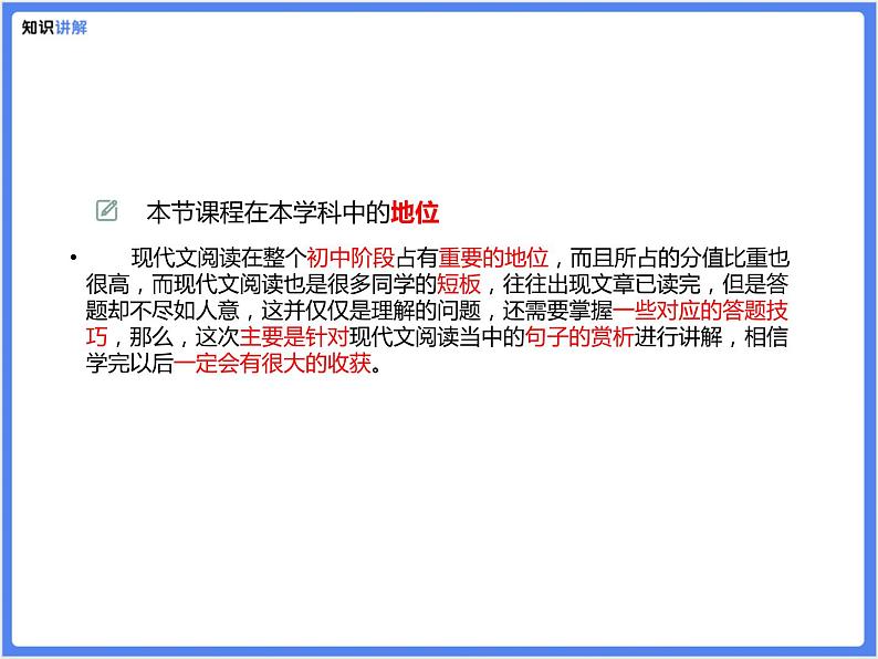 【专题课件】现代文阅读之句子赏析第2页