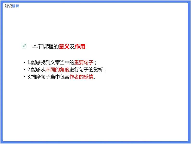 【专题课件】现代文阅读之句子赏析第3页