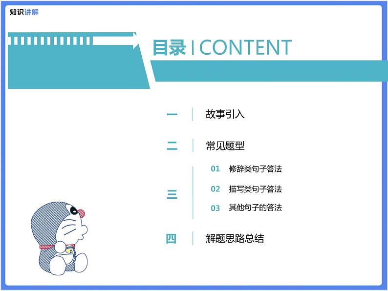 【专题课件】现代文阅读之句子赏析第5页