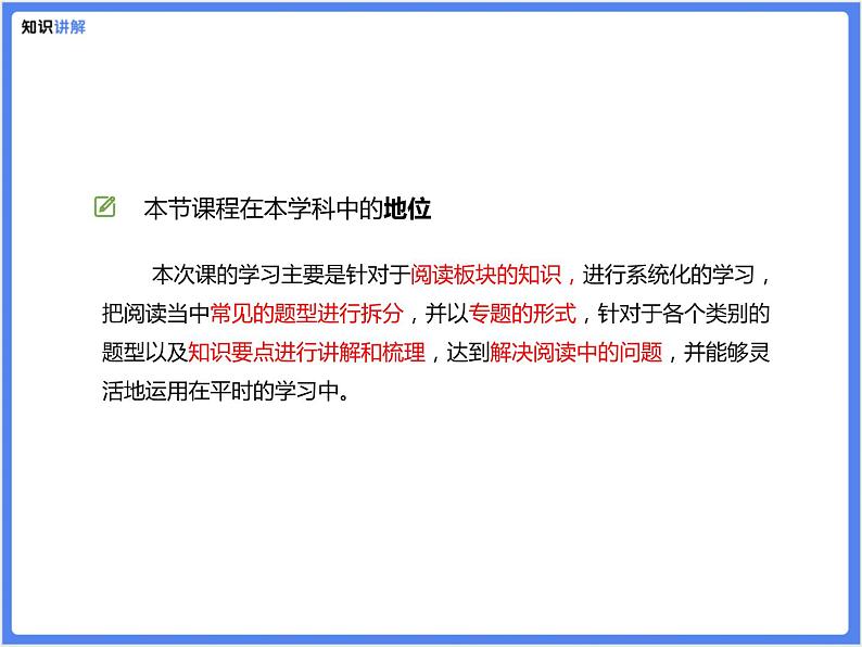 【专题课件】阅读理解：标题的含义和作用第2页