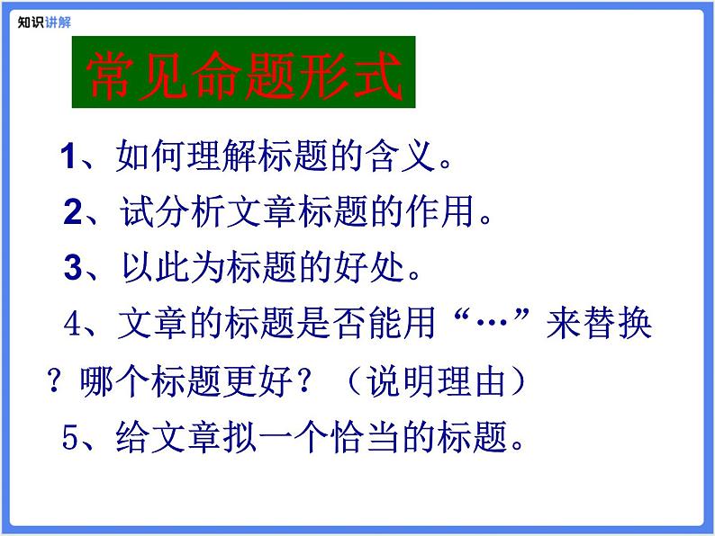 【专题课件】阅读理解：标题的含义和作用第4页