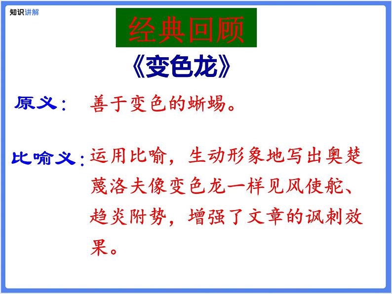 【专题课件】阅读理解：标题的含义和作用第8页