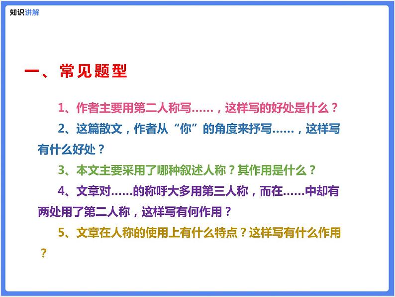 【专题课件】阅读理解：不同人称的作用第5页