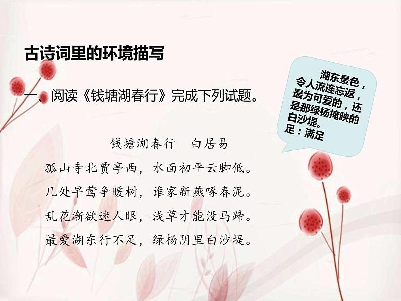 【专题课件】阅读理解：环境描写的作用04