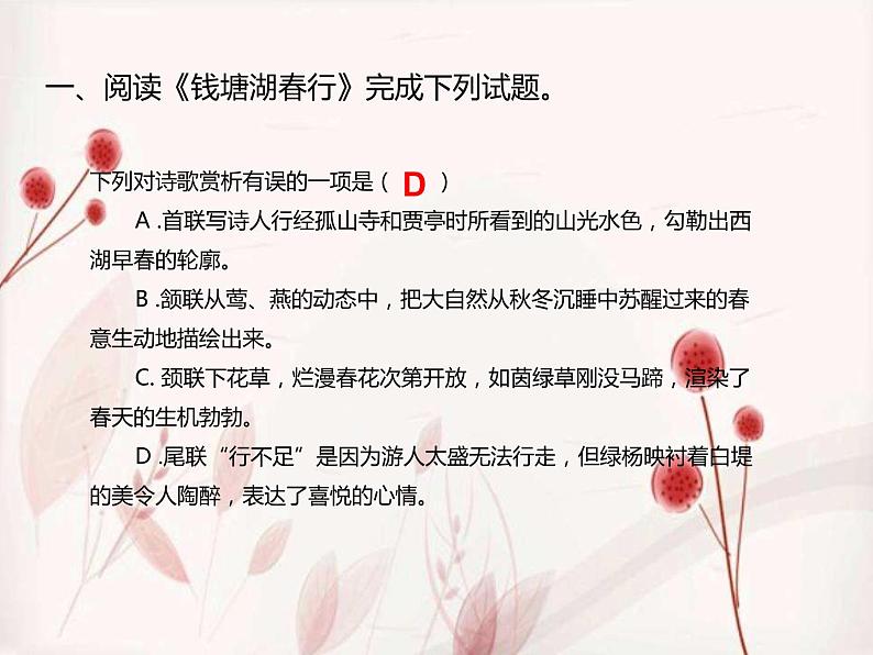 【专题课件】阅读理解：环境描写的作用05