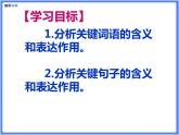 【专题课件】阅读理解：记叙文关键语句的含义和作用