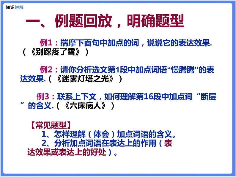 【专题课件】阅读理解：记叙文关键语句的含义和作用05