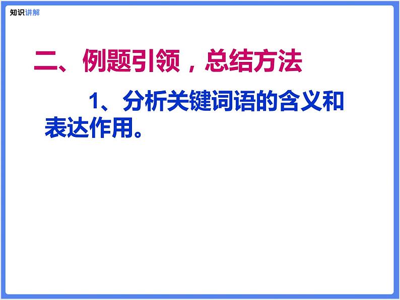 【专题课件】阅读理解：记叙文关键语句的含义和作用07