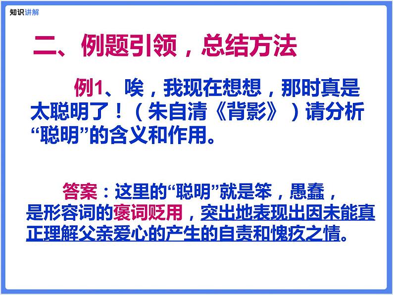 【专题课件】阅读理解：记叙文关键语句的含义和作用08