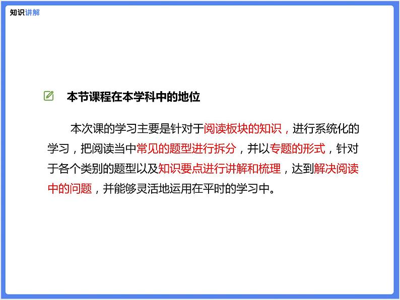 【专题课件】阅读理解：记叙文专项阅读第2页